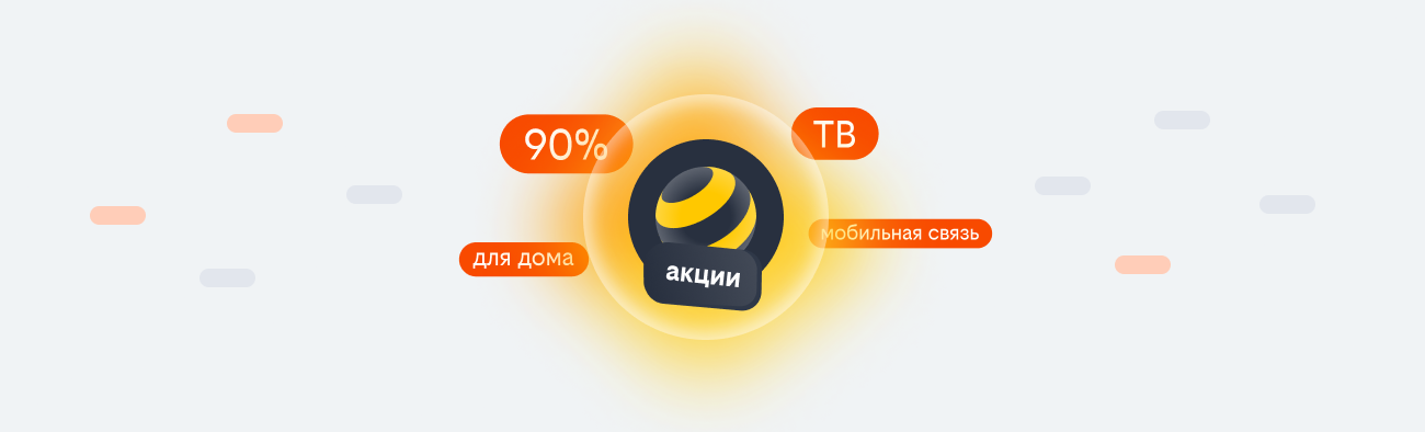акции билайн 2026 в Сафоново